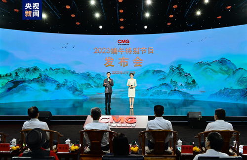 碧水长歌颂端雄——中央广播电视总台2023端午特别节目全新亮相