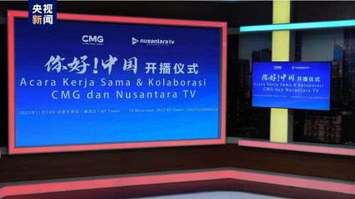 《你好，中国》 中印尼媒体合作新篇章，共筑文化交流桥梁
