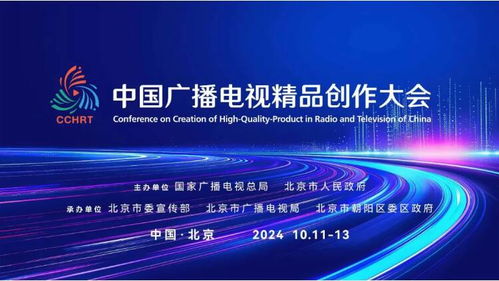 《戏宇宙》亮相首届中国广播电视精品创作大会，探索综艺节目的创新与未来