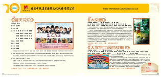 首都电视节目制作协会春季推介会宣传画册高清图集 视界无界，创意不凡