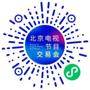 第28届北京电视节目交易会2021年春季举办，聚焦广播电视节目制作新发展