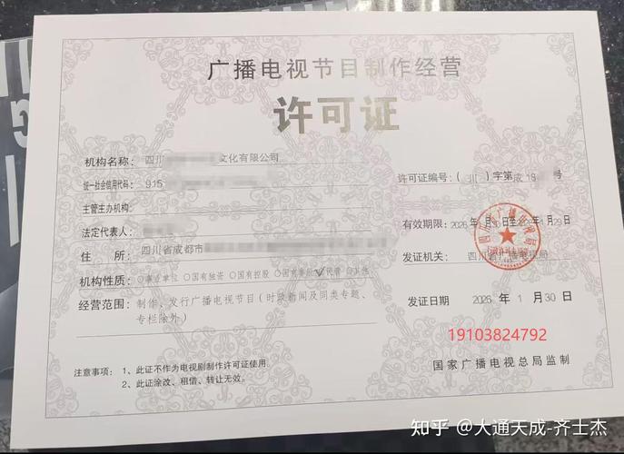 广播电视节目制作经营许可证办理条件与要求全解析
